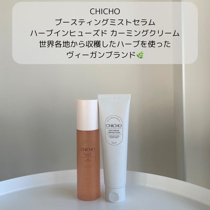 ハーブインフューズドカーミングクリーム/CHICHO/フェイスクリームを使ったクチコミ(2枚目)