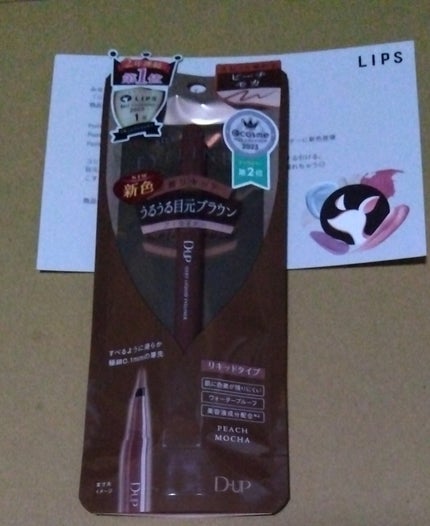 シルキーリキッドアイライナーWP/D-UP/リキッドアイライナーを使ったクチコミ(1枚目)