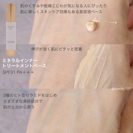 ミネラルインナートリートメントベース/エトヴォス/化粧下地を使ったクチコミ(6枚目)