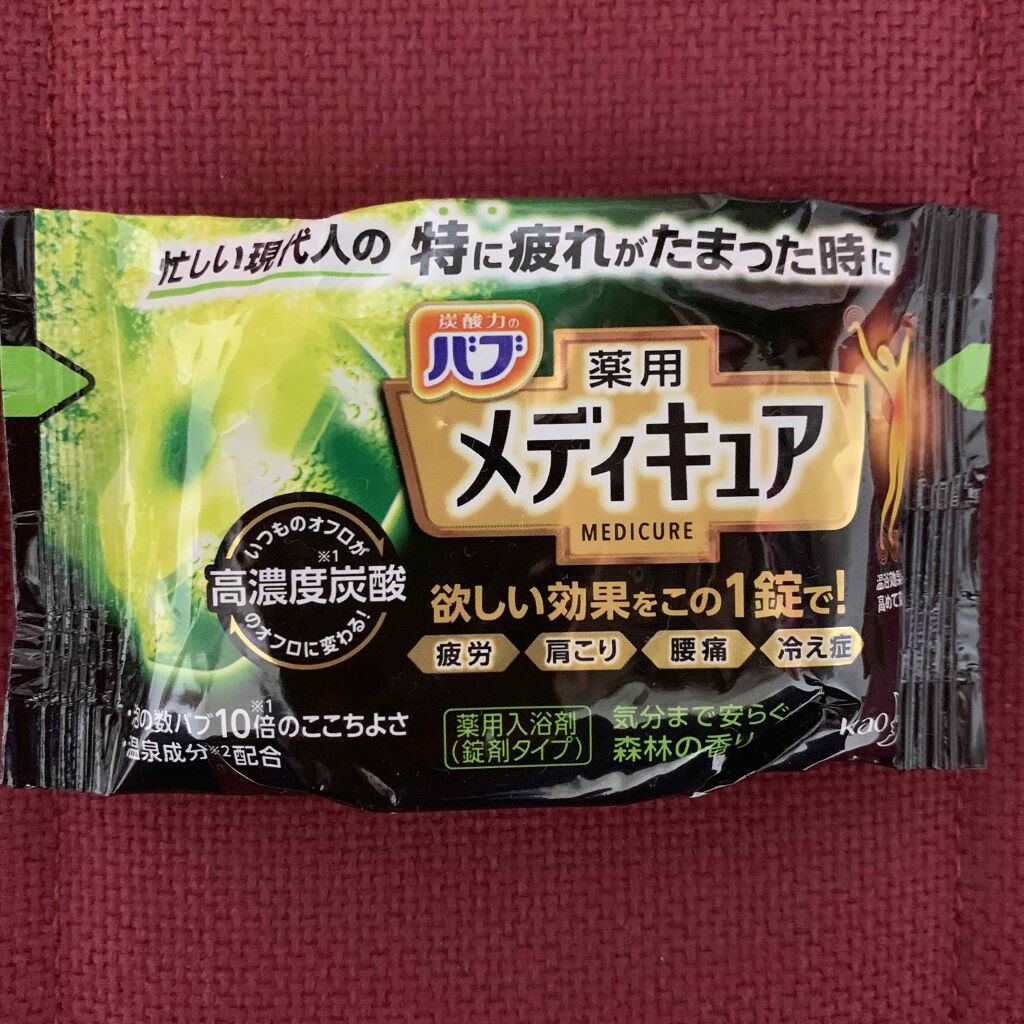 メディキュア/バブ/炭酸系入浴剤を使ったクチコミ（1枚目）
