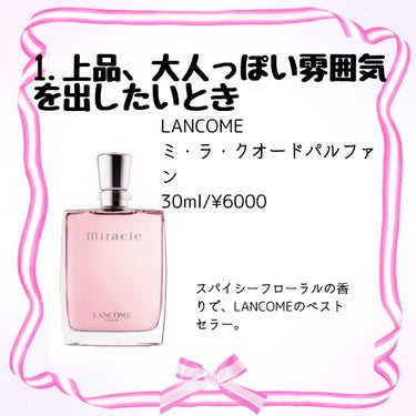 ミ・ラ・ク オー ドゥ パルファン/LANCOME/香水(レディース)を使ったクチコミ（3枚目）