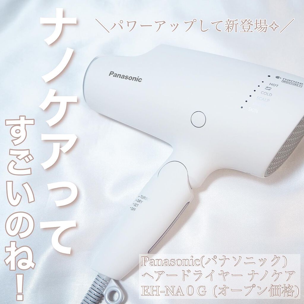 試してみた】ヘアードライヤー ナノケア EH-NA0G/Panasonic | LIPS