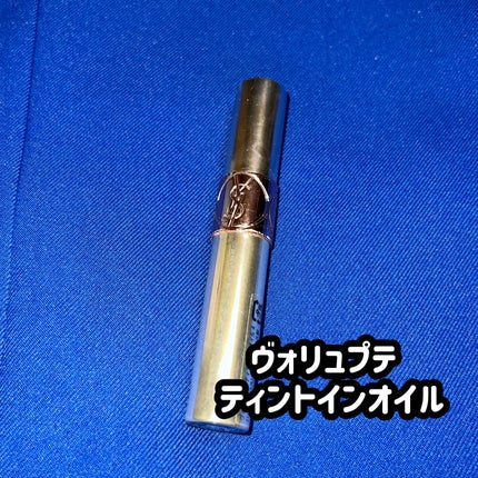 ヴォリュプテ ティントインオイル/YVES SAINT LAURENT BEAUTE/リップグロスを使ったクチコミ(1枚目)