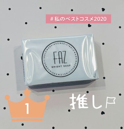 薬用ブライトソープ/FAZ/洗顔石鹸を使ったクチコミ(1枚目)