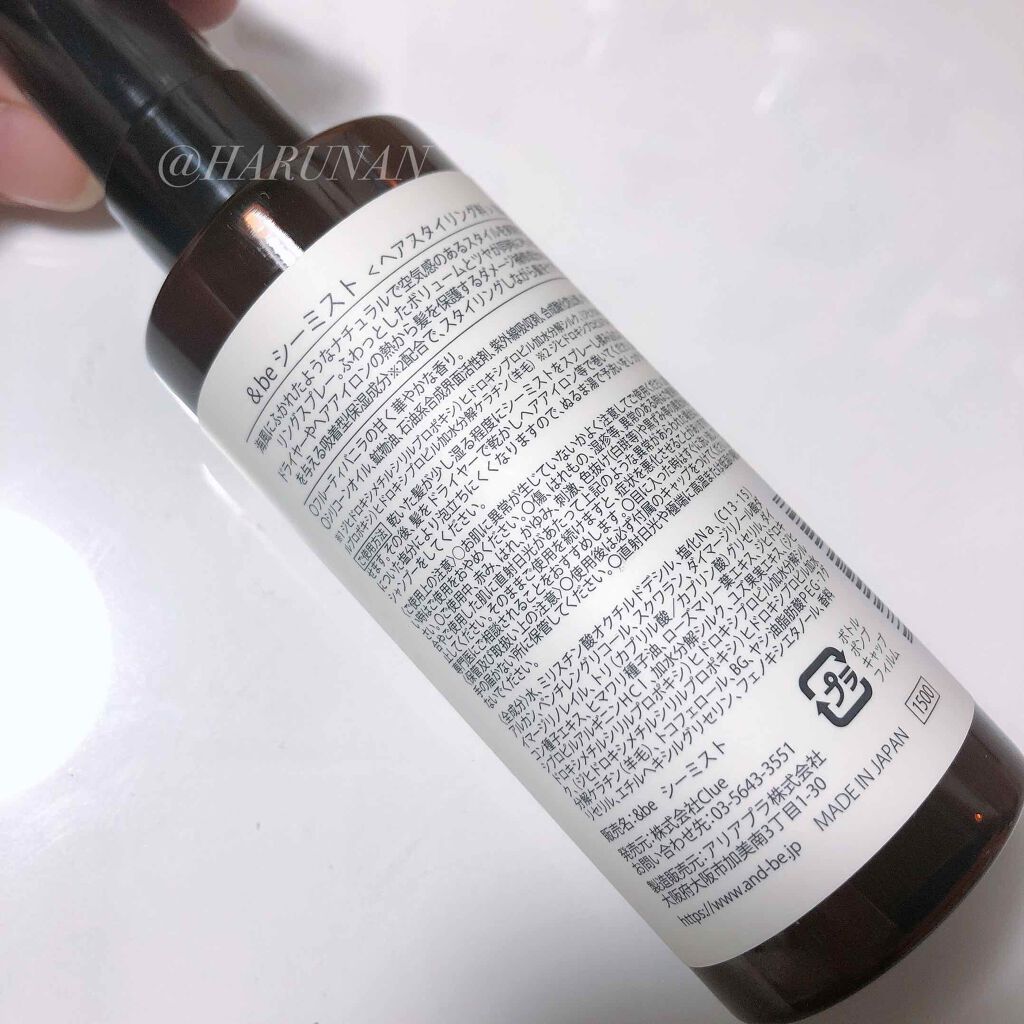 シーミスト/&be/ヘアミストを使ったクチコミ(2枚目)