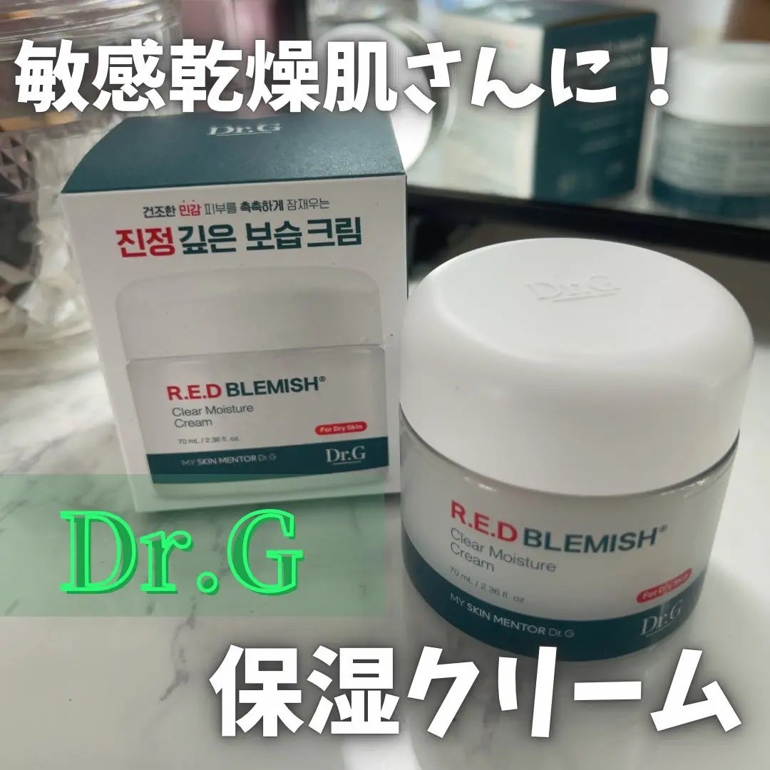 レッドブレミッシュ クリアモイスチャークリーム/Dr.G/フェイスクリームを使ったクチコミ(1枚目)