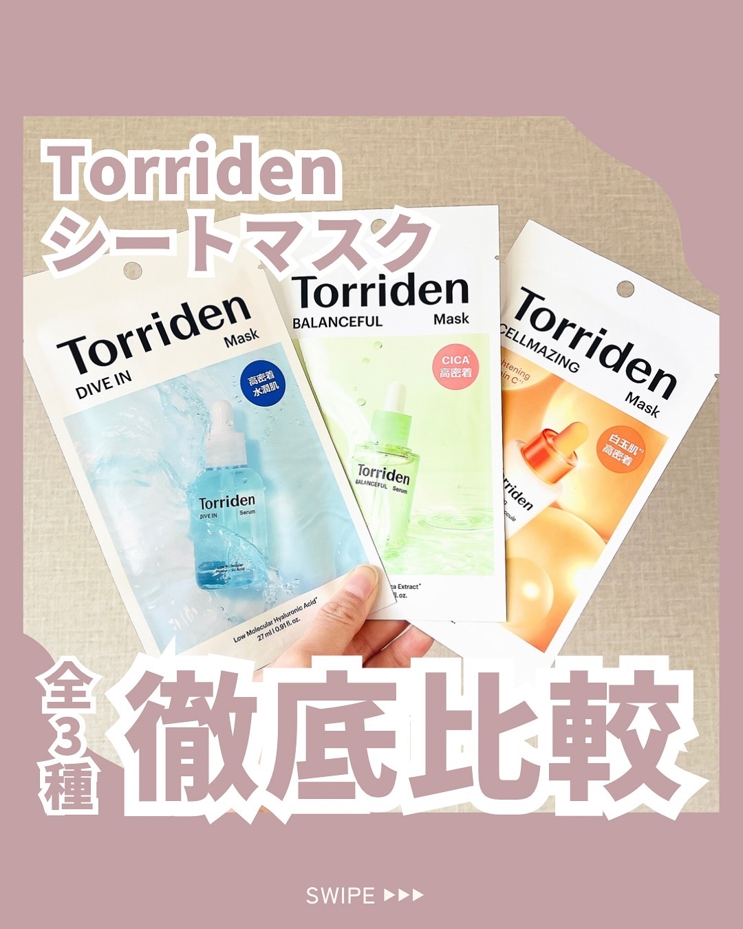 トリデン ダイブインマスクパック/Torriden/シートマスク・パックを使ったクチコミ（1枚目）