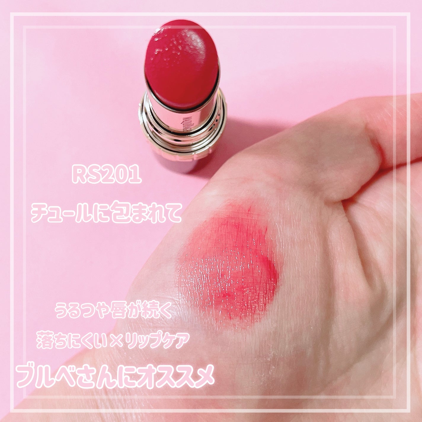 ドラマティックエッセンスルージュ/マキアージュ/口紅を使ったクチコミ(2枚目)