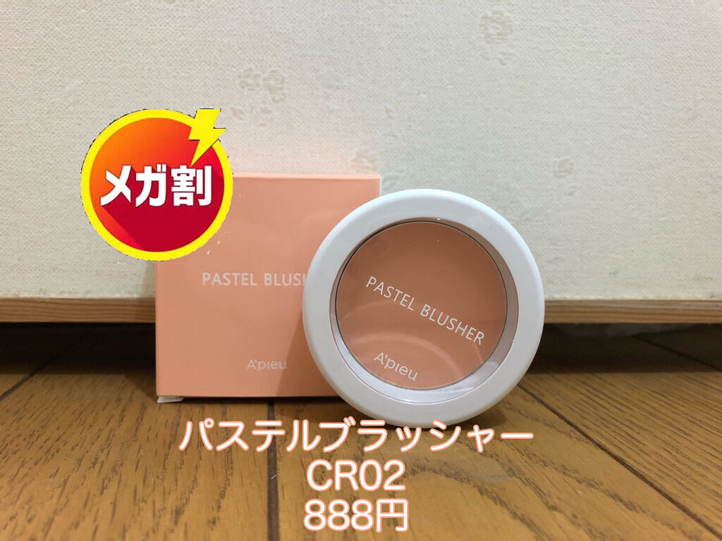 アピュー ジューシーパン メレンゲチーク PK01　ピーチメレンゲ/A’pieu/パウダーチークを使ったクチコミ（2枚目）