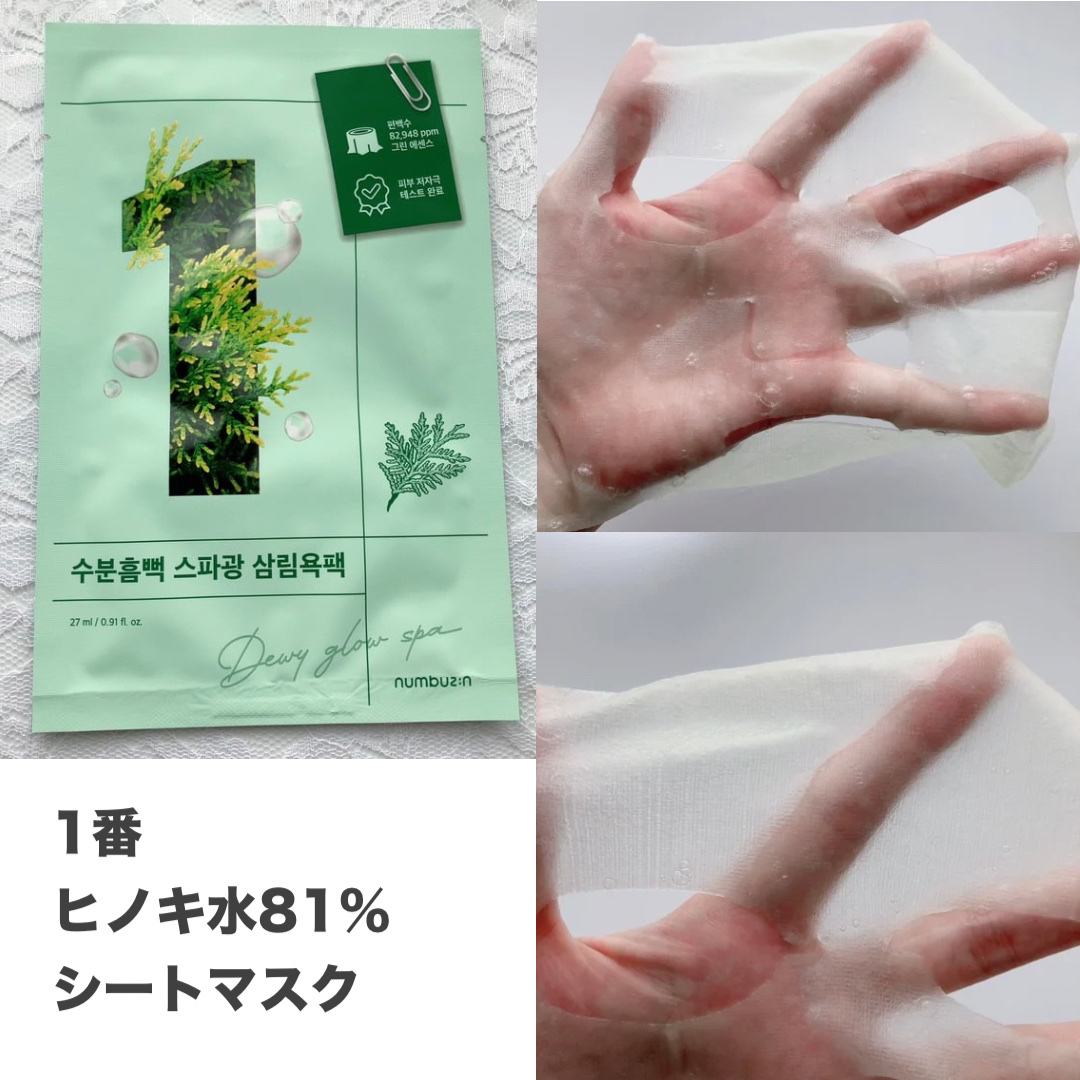 1番 ヒノキ水81%シートマスク/numbuzin/シートマスク・パックを使ったクチコミ（2枚目）