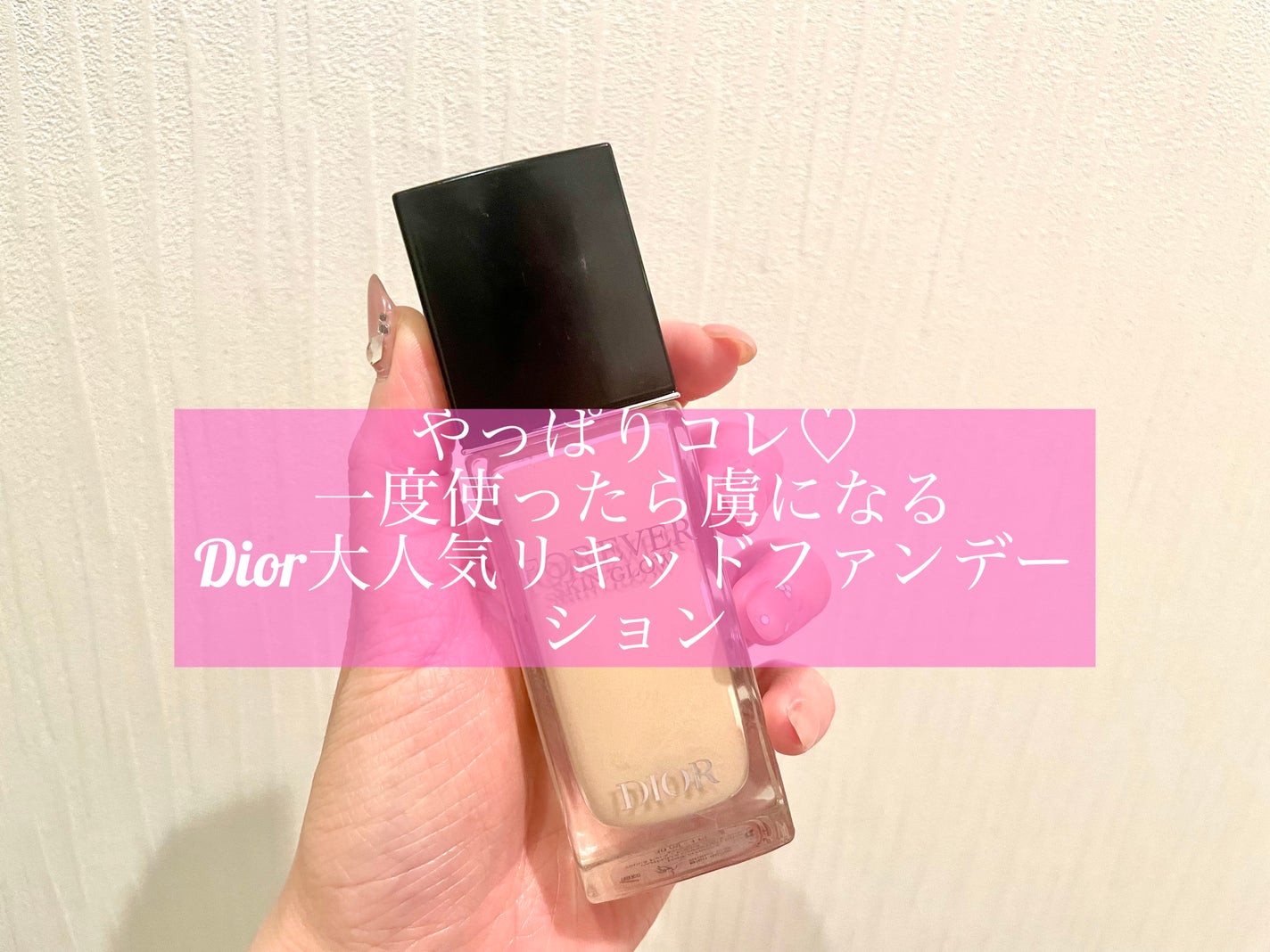 ディオールスキン フォーエヴァー フルイド グロウ/Dior/リキッドファンデーションを使ったクチコミ(2枚目)