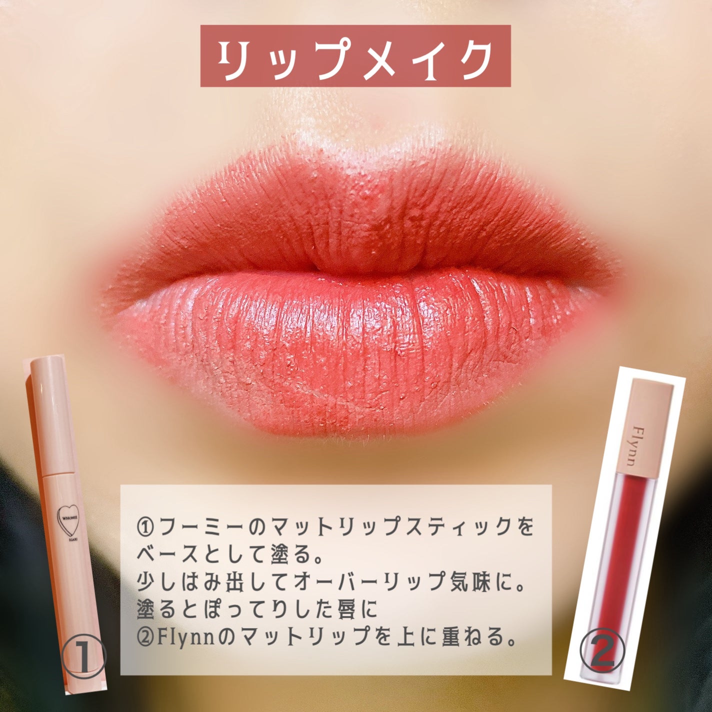 アディクション ベルベットティント/Flynn/リップティントを使ったクチコミ(4枚目)