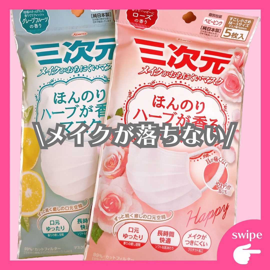 ほんのりハーブが香るマスク ローズの香り/三次元マスク/マスクを使ったクチコミ（1枚目）