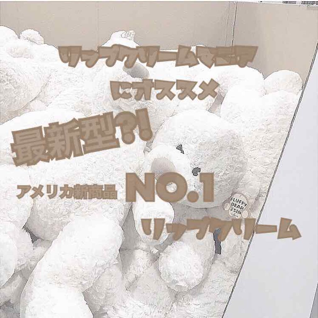 コンディショニングリップセラム/Blistex/リップクリームを使ったクチコミ（1枚目）