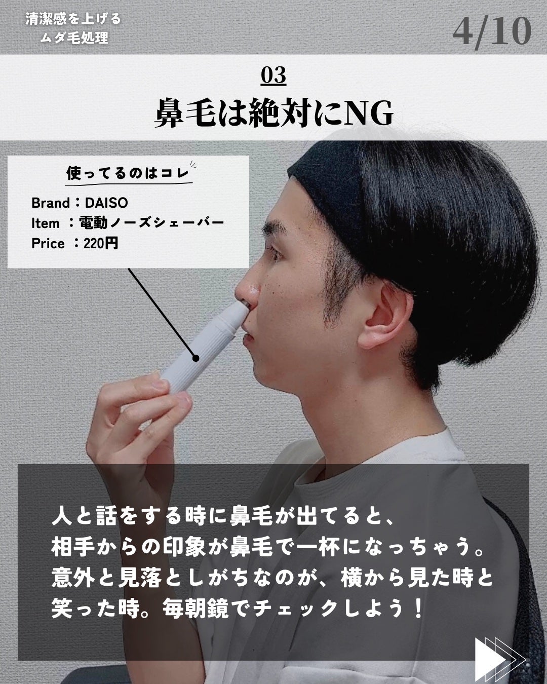 ほづ|メンズ美容で清潔感を上げる on LIPS 「あなたはムダ毛処理をしていますか??放置されたムダ毛は、不潔感..」(4枚目)