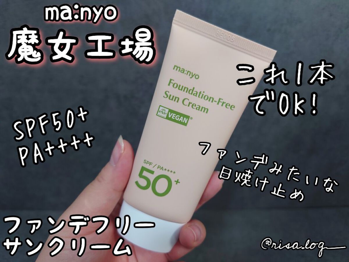 ファンデフリー サンクリーム/manyo/日焼け止めクリームを使ったクチコミ（1枚目）