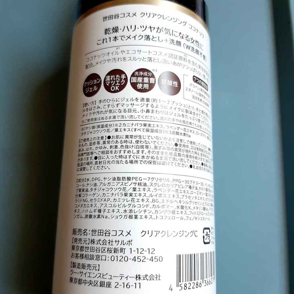 クリアクレンジング ココナッツ/世田谷コスメ/クレンジングジェルを使ったクチコミ(2枚目)