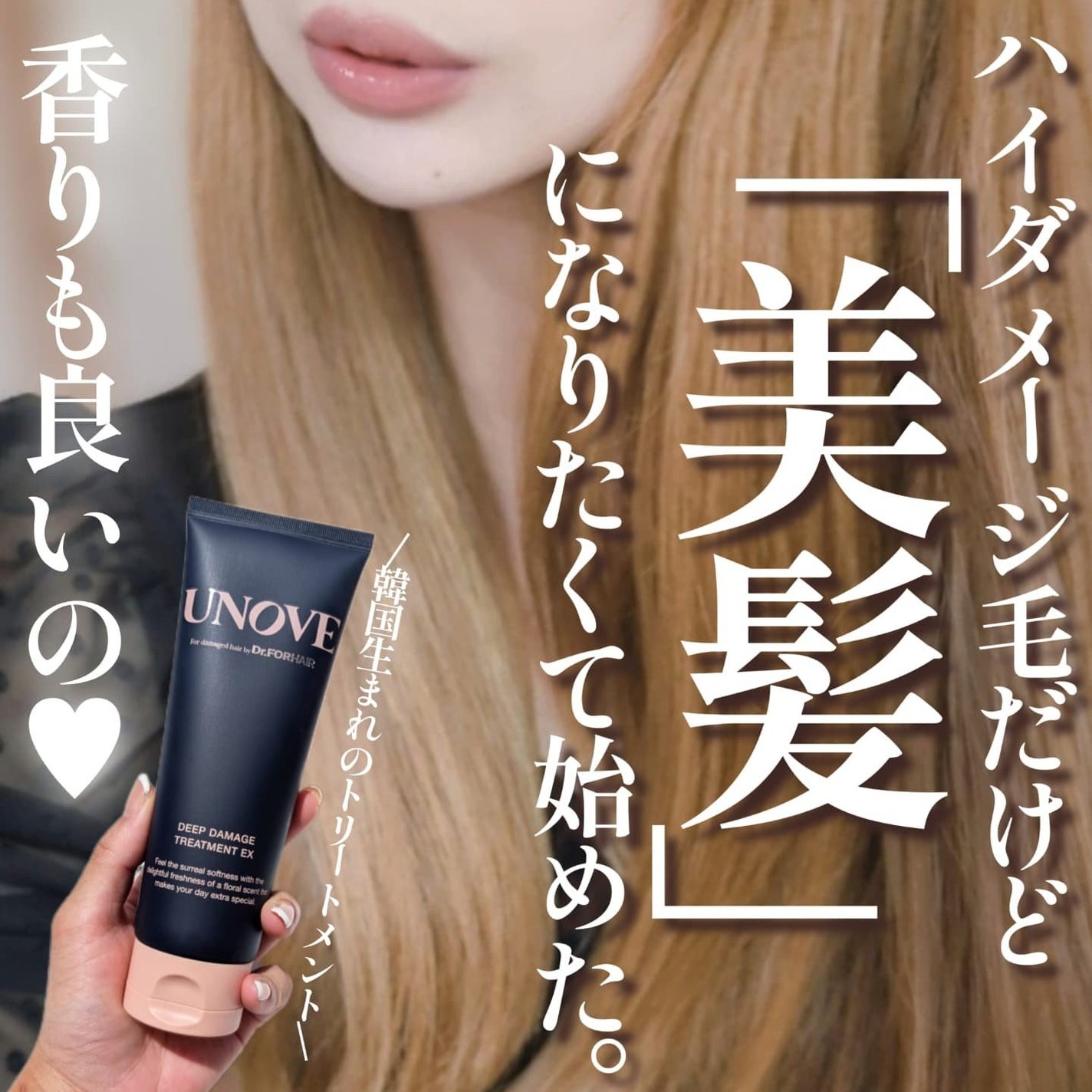 ディープダメージトリートメントEX/UNOVE/洗い流すヘアトリートメントを使ったクチコミ(1枚目)