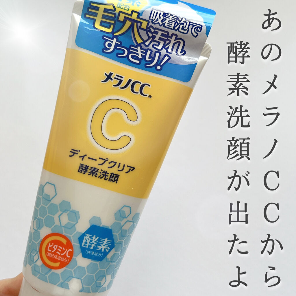ディープクリア酵素洗顔	/メラノCC/洗顔フォームを使ったクチコミ（1枚目）
