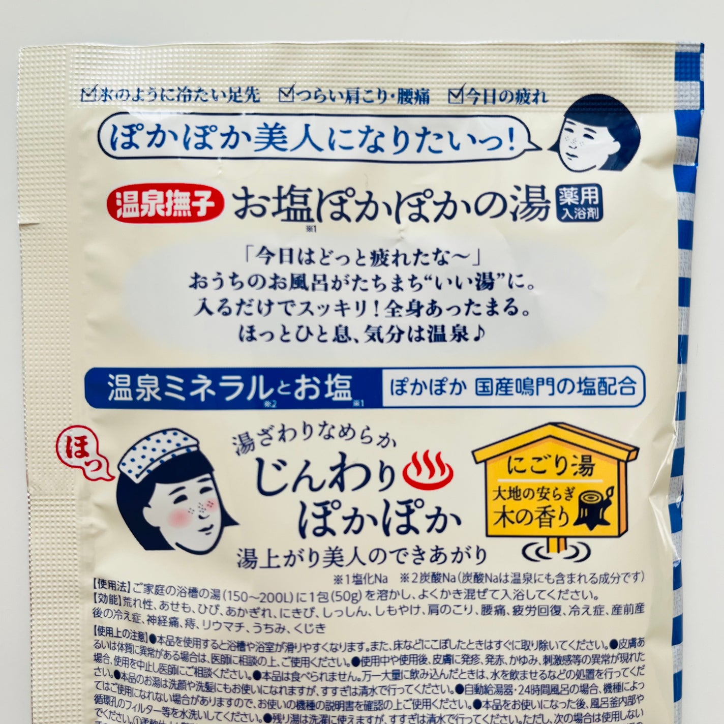 お塩ぽかぽかの湯/温泉撫子/無機塩系入浴剤を使ったクチコミ(7枚目)