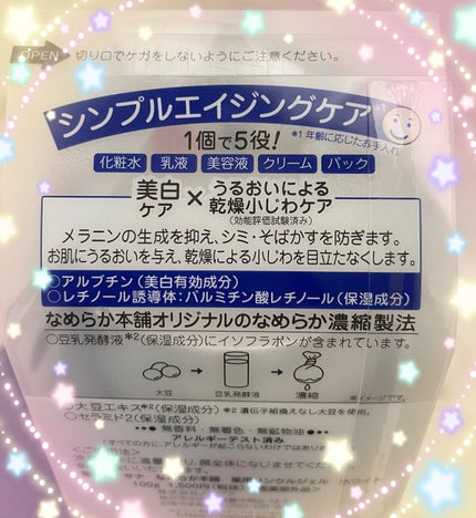 薬用リンクルジェル ホワイト/なめらか本舗/オールインワン化粧品を使ったクチコミ(2枚目)