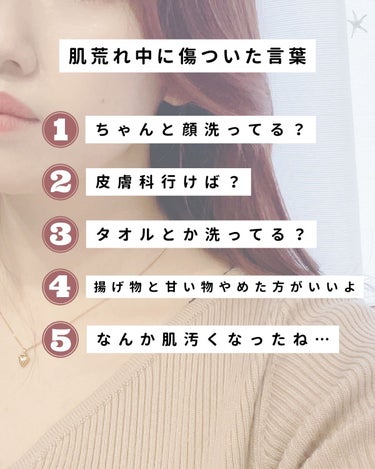 なーこ🫧ニキビ・肌荒れを美肌に on LIPS 「肌荒れた中に言われて傷ついたこと🥲🫧肌荒れしてるときって相手に..」（7枚目）