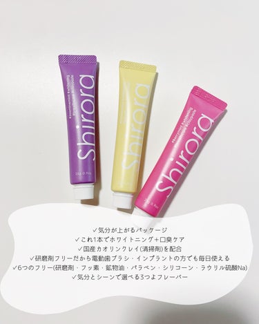 シローラクレイホワイトニングミニ3本セット（レモン&ジャスミン&ベリー）/Shirora/歯磨き粉を使ったクチコミ（3枚目）