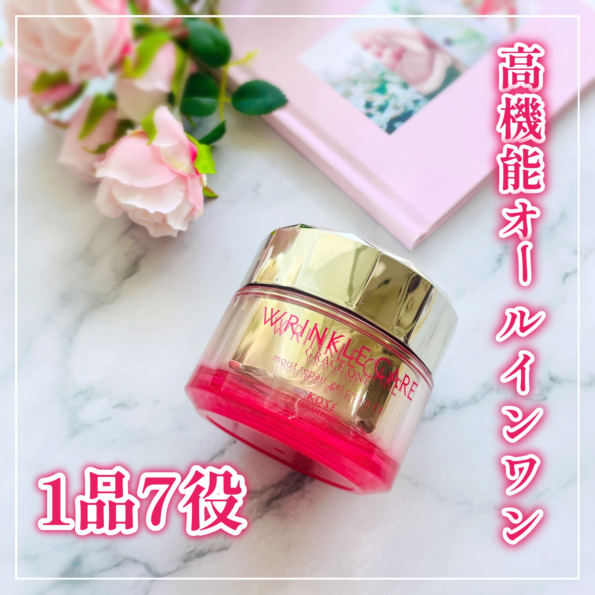 リンクルケア モイストジェルクリーム 100g/グレイスワン/オールインワン化粧品を使ったクチコミ（1枚目）