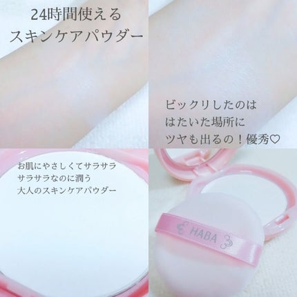 さらさらしっとりパウダー/HABA/プレストパウダーを使ったクチコミ(2枚目)