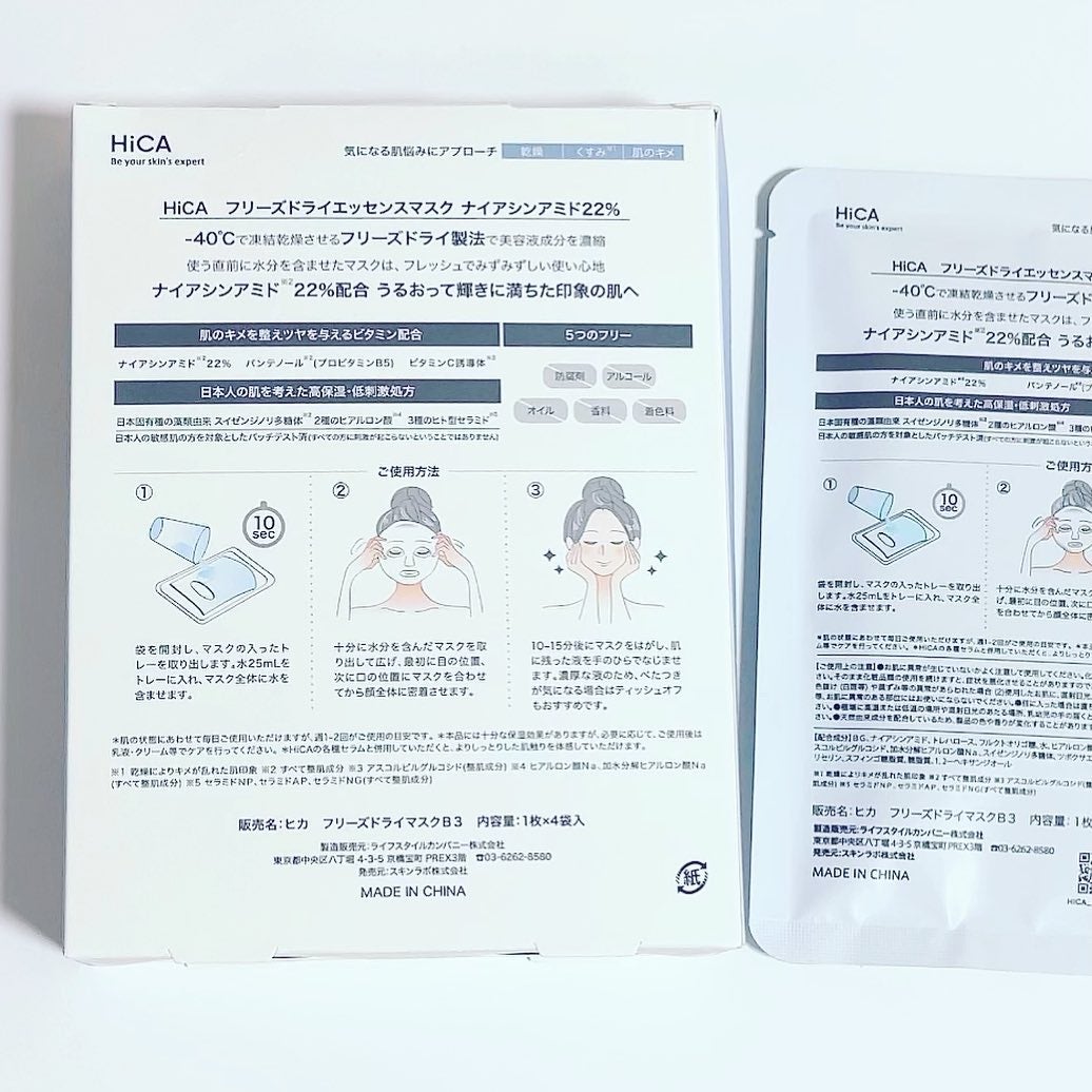 フリーズドライエッセンスマスク ナイアシンアミド22%/HiCA/シートマスク・パックを使ったクチコミ(3枚目)