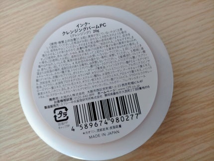 クレンジングバーム/ink./クレンジングバームを使ったクチコミ(3枚目)