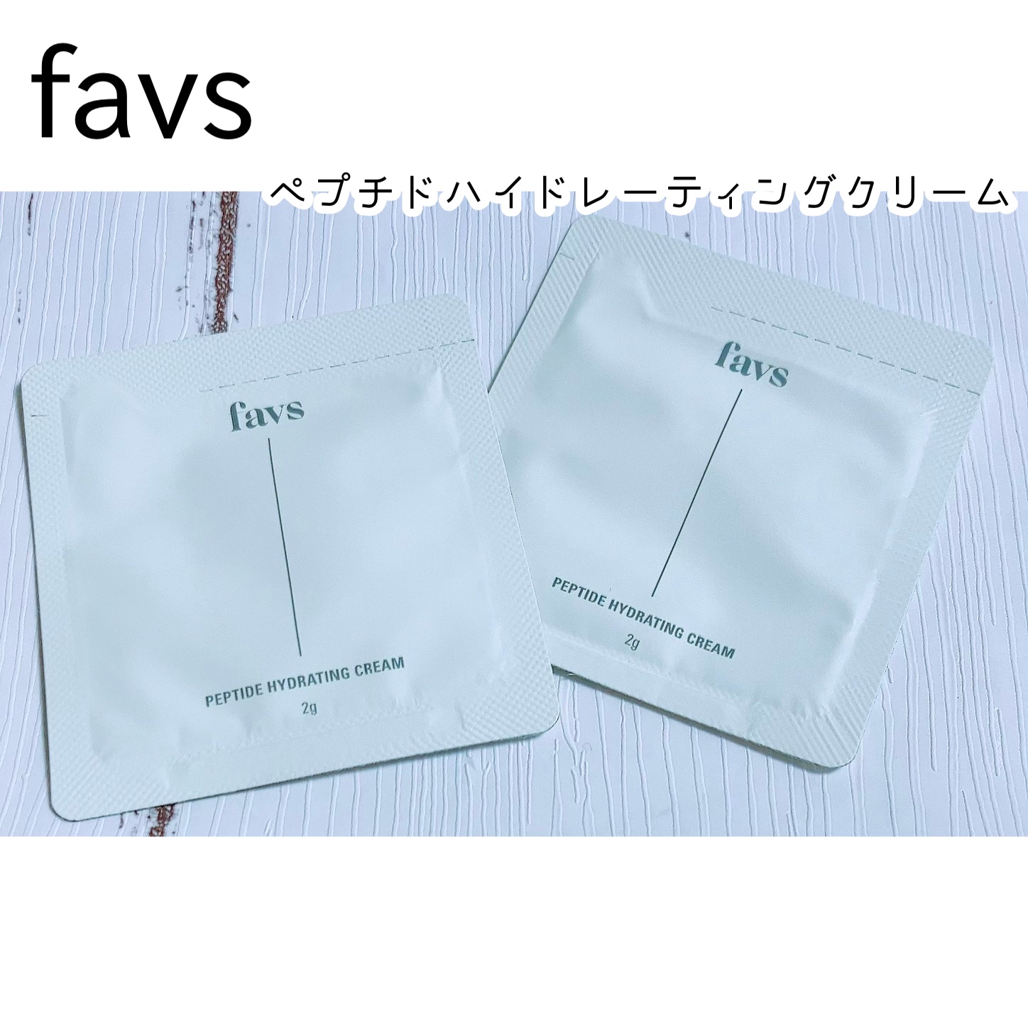 ペプチドハイドレーティングクリーム/favs/フェイスクリームを使ったクチコミ（1枚目）