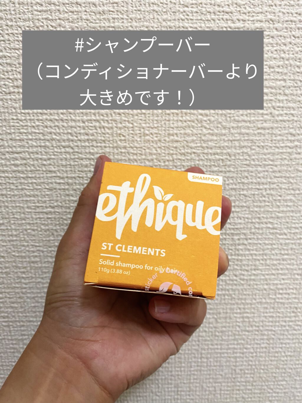 シャンプーバー　セントクレメンツ/Ethique/市販シャンプーを使ったクチコミ（3枚目）