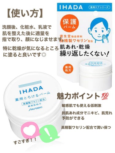 イハダ 薬用バーム【医薬部外品】/IHADA/フェイスバームを使ったクチコミ（2枚目）