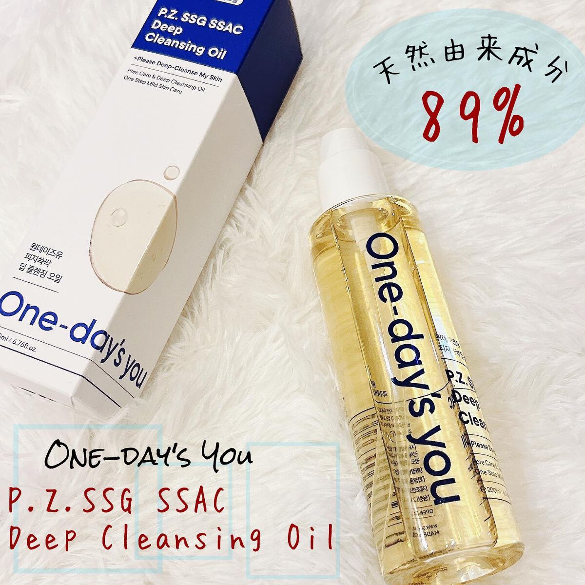 ワンデイズユー ディープクレンジグオイル/One-day's you/オイルクレンジングを使ったクチコミ(1枚目)