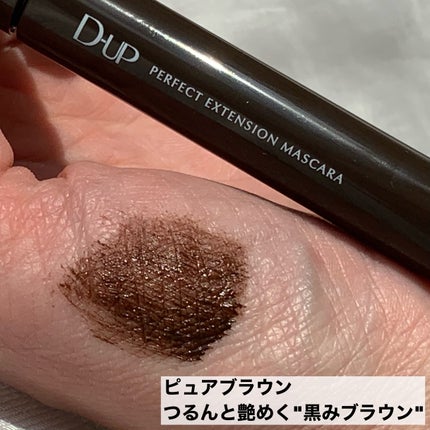 パーフェクトエクステンション マスカラ/D-UP/マスカラを使ったクチコミ(4枚目)