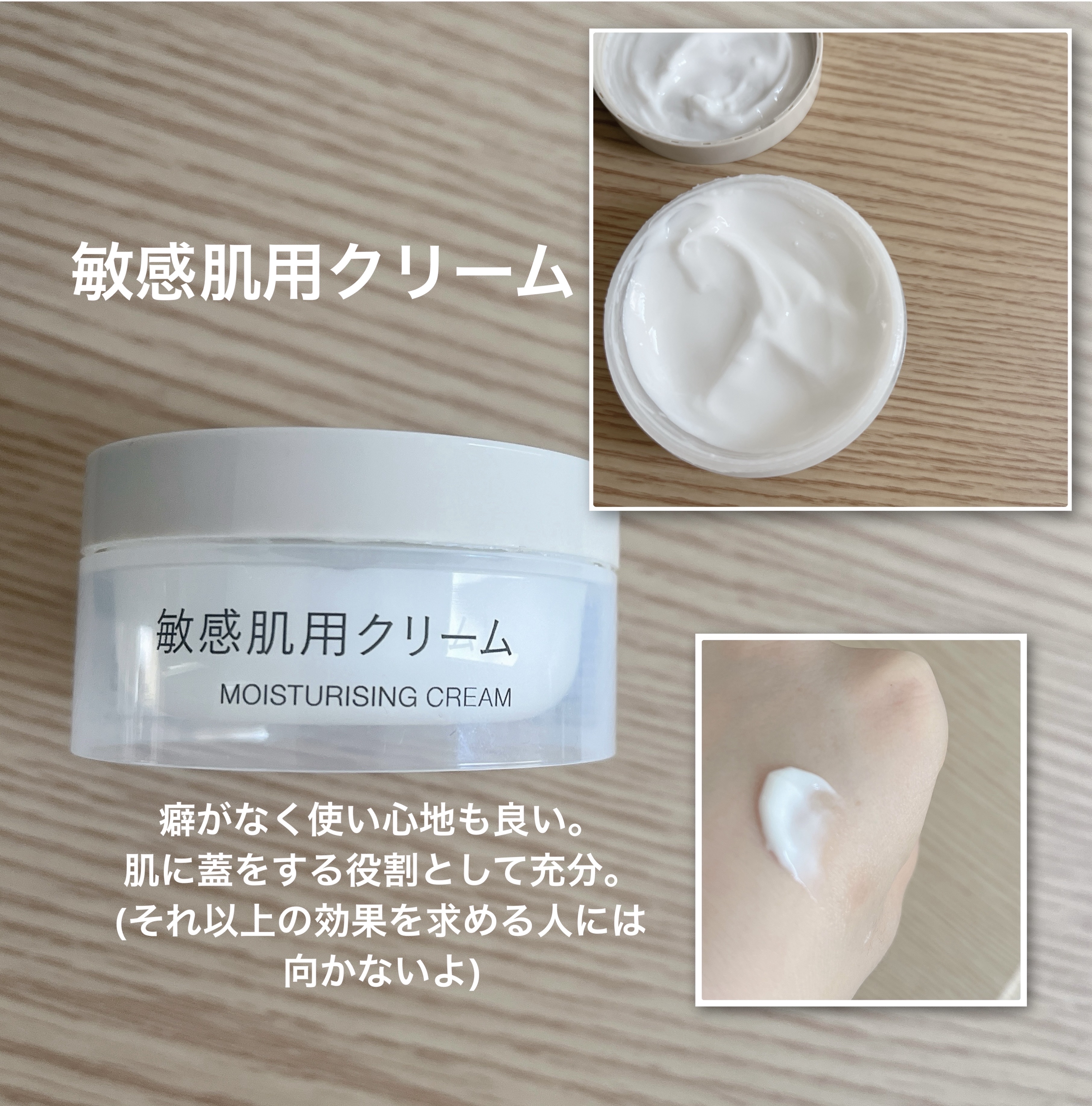 敏感肌用クリーム/無印良品/フェイスクリームを使ったクチコミ（3枚目）