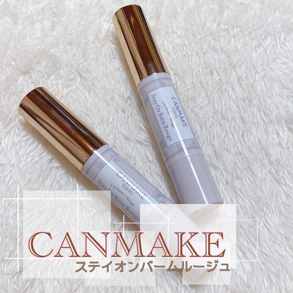 ステイオンバームルージュ/キャンメイク/口紅を使ったクチコミ(1枚目)