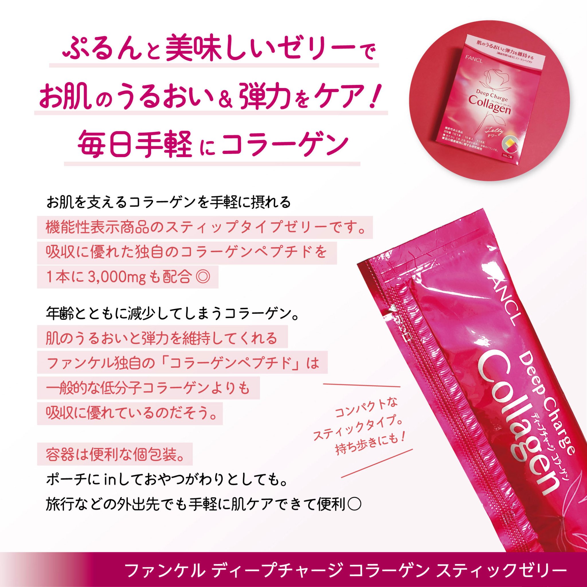 ディープチャージ  コラーゲン スティックゼリー/ファンケル/美容サプリメントを使ったクチコミ（2枚目）