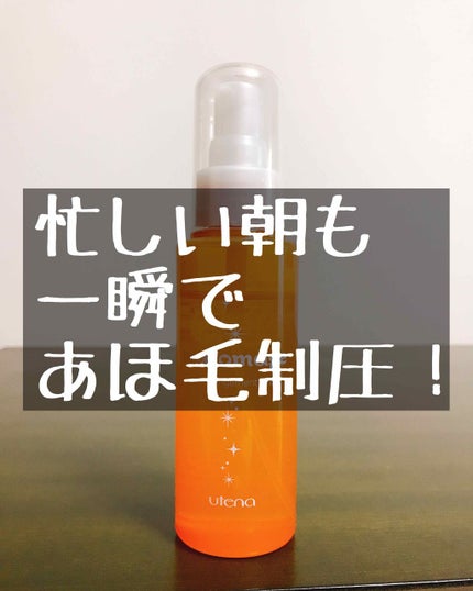 マトメージュ まとめ髪アレンジウォーターのクチコミ「あほ毛ーーーッ!君がッ!収まるまで!ケアするのをやめないッ!
◇マトメージュ まとめ髪アレン.....」(1枚目)