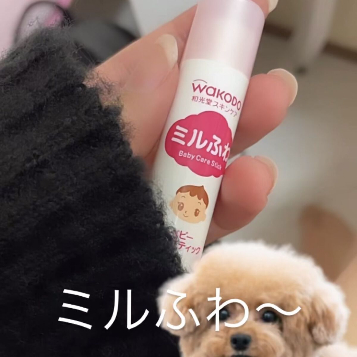 ベビーケアスティック/ミルふわ/リップクリームを使ったクチコミ（1枚目）