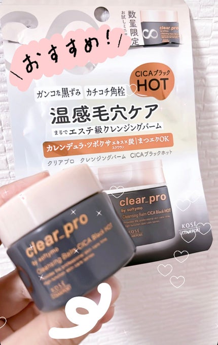 ソフティモ クリアプロ クレンジングバーム CICA ブラック/ソフティモ/クレンジングバームを使ったクチコミ(1枚目)