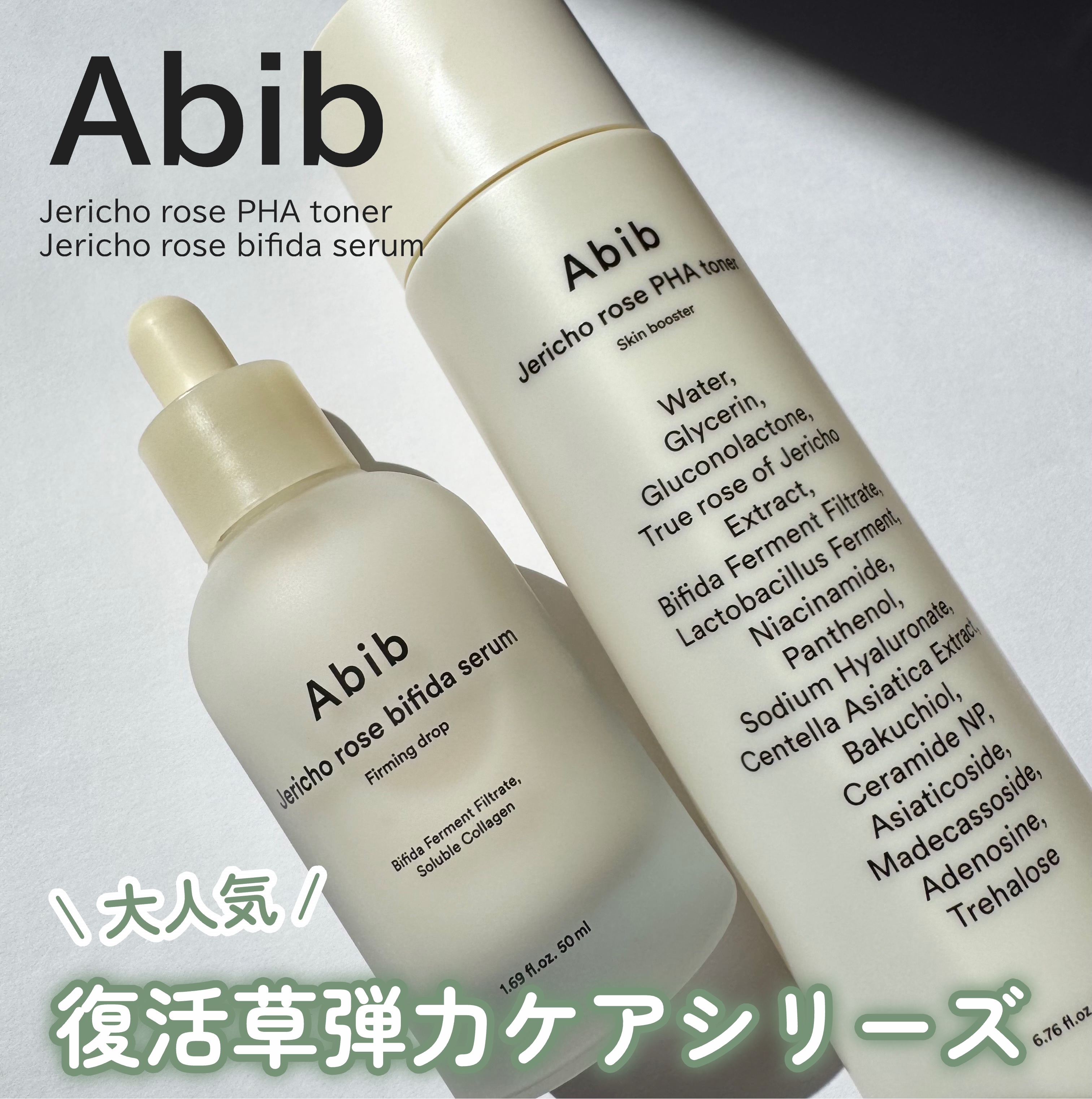復活草ビフィダセラムファーミングドロップ/Abib /美容液を使ったクチコミ（1枚目）