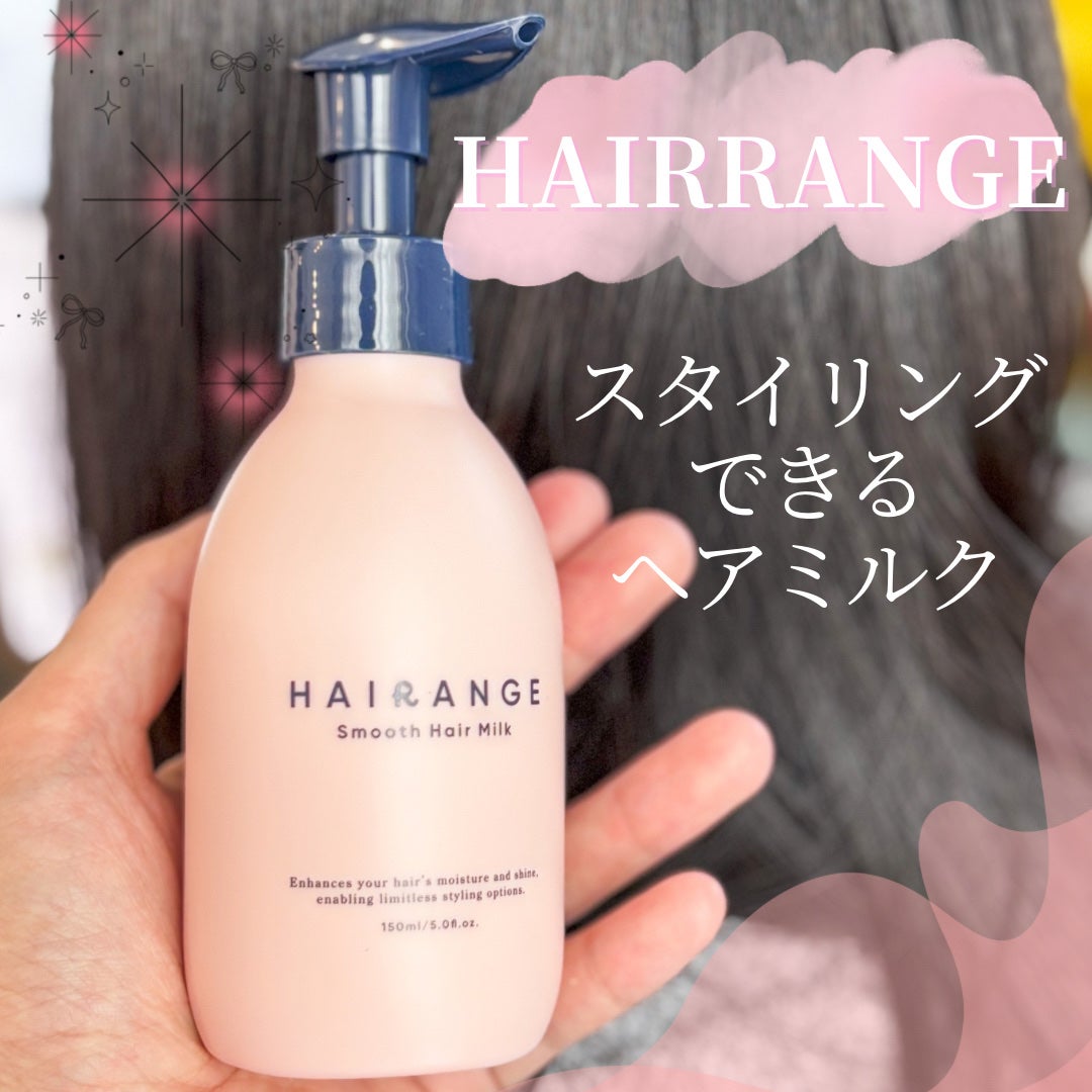 HAIRANGE ヘアミルク/HAIRANGE/ヘアミルクを使ったクチコミ(1枚目)
