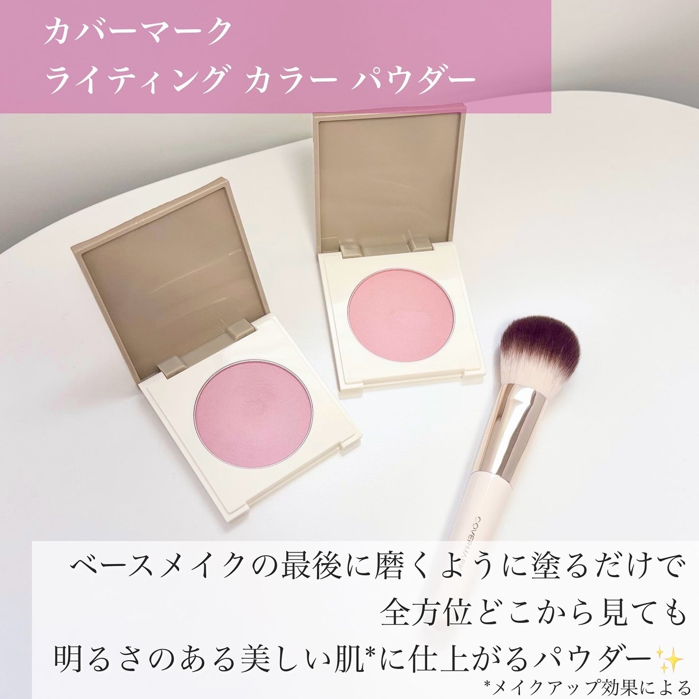 カバーマーク ライティング カラー パウダー/COVERMARK/パウダーチークを使ったクチコミ(2枚目)