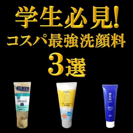 ディープクリア酵素洗顔	/メラノCC/洗顔フォームを使ったクチコミ(1枚目)