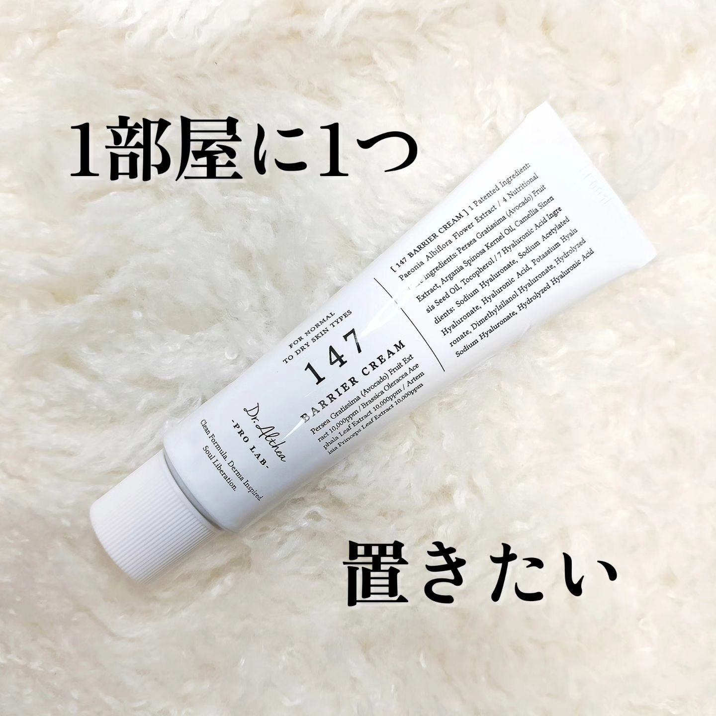 Dr.Althea 147バリアクリームのクチコミ「#PR
Xのキャンペーンにて
#ドクターエルシア 様より頂きました✨

■ Dr.Althea.....」（1枚目）