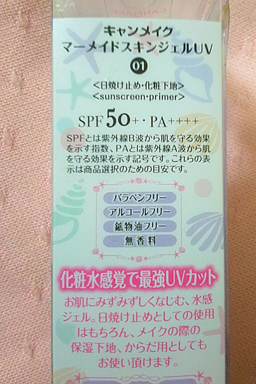 マーメイドスキンジェルUV/キャンメイク/日焼け止めジェルを使ったクチコミ（3枚目）