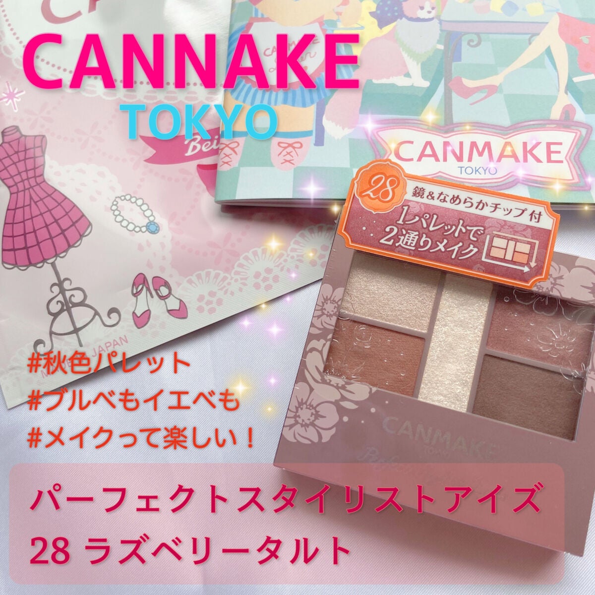 パーフェクトスタイリストアイズ/キャンメイク/アイシャドウパレットを使ったクチコミ(1枚目)