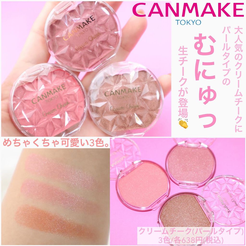 クリームチーク(パールタイプ)/キャンメイク/ジェル・クリームチークを使ったクチコミ（3枚目）